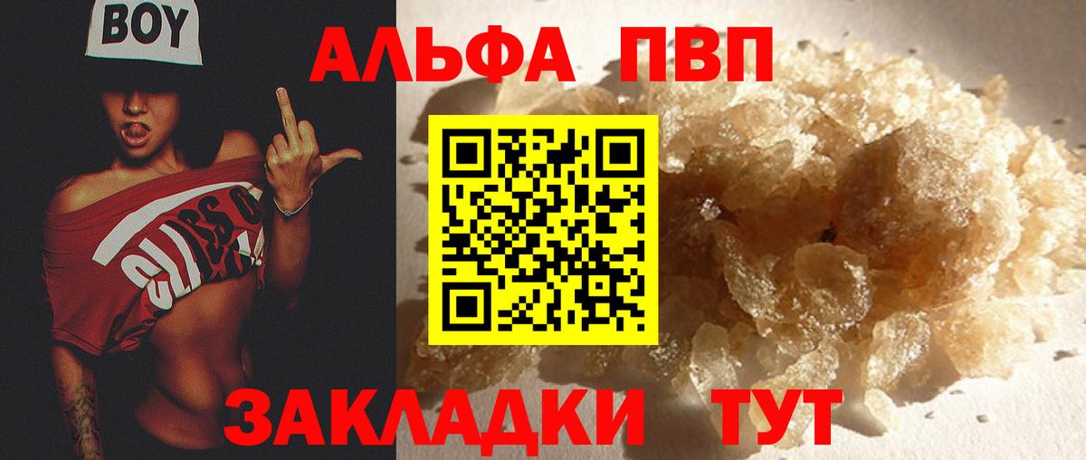 Alpha-PVP крисы CK Мариинск