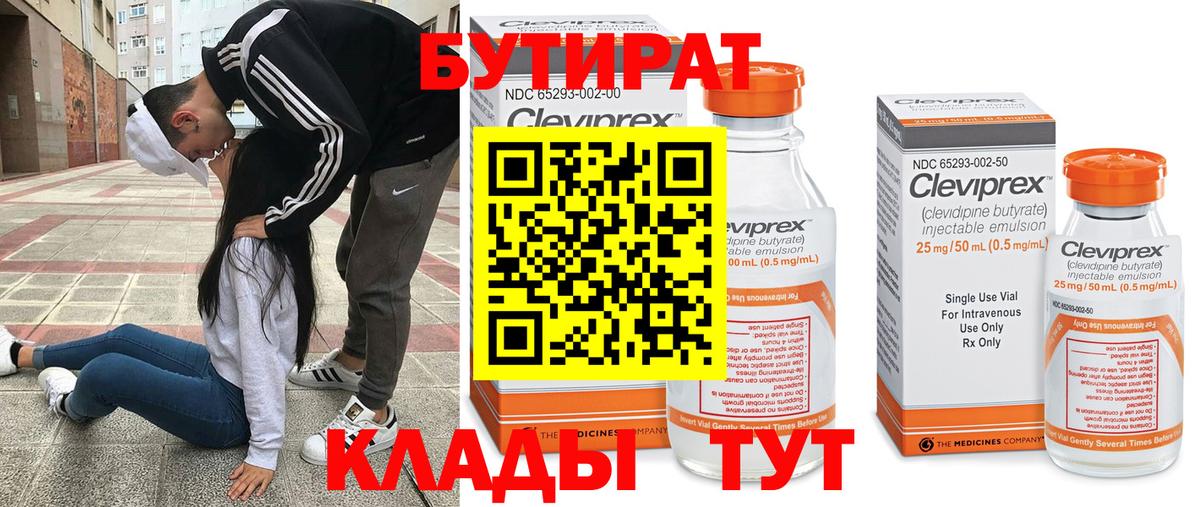 БУТИРАТ буратино Мариинск