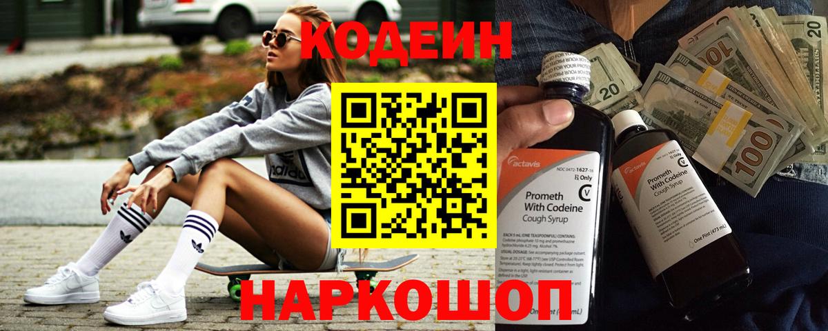 Кодеиновый сироп Lean напиток Lean (лин)  Кодеин Purple Drank  Мариинск  Вход с VPN 