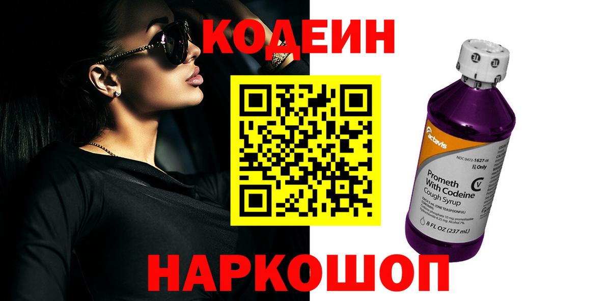 Codein Purple Drank Мариинск