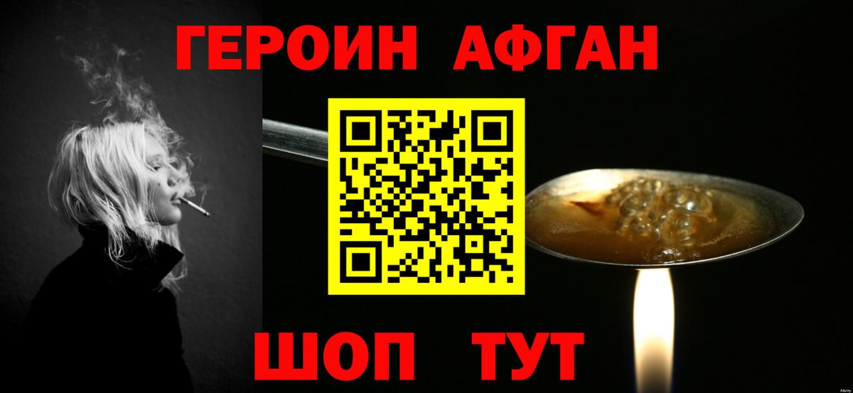 ГЕРОИН хмурый Мариинск