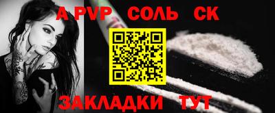 соль ск Сланцы