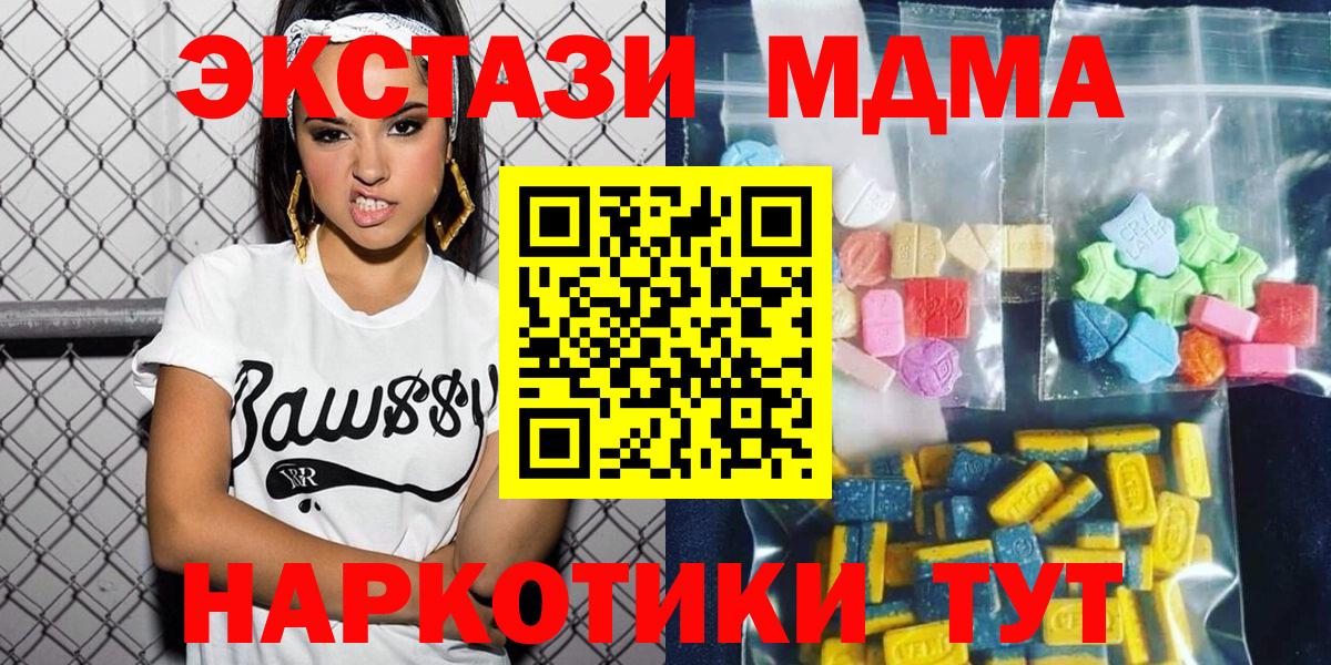 МДМА молли  Вход с VPN  MDMA кристаллы  Мариинск 