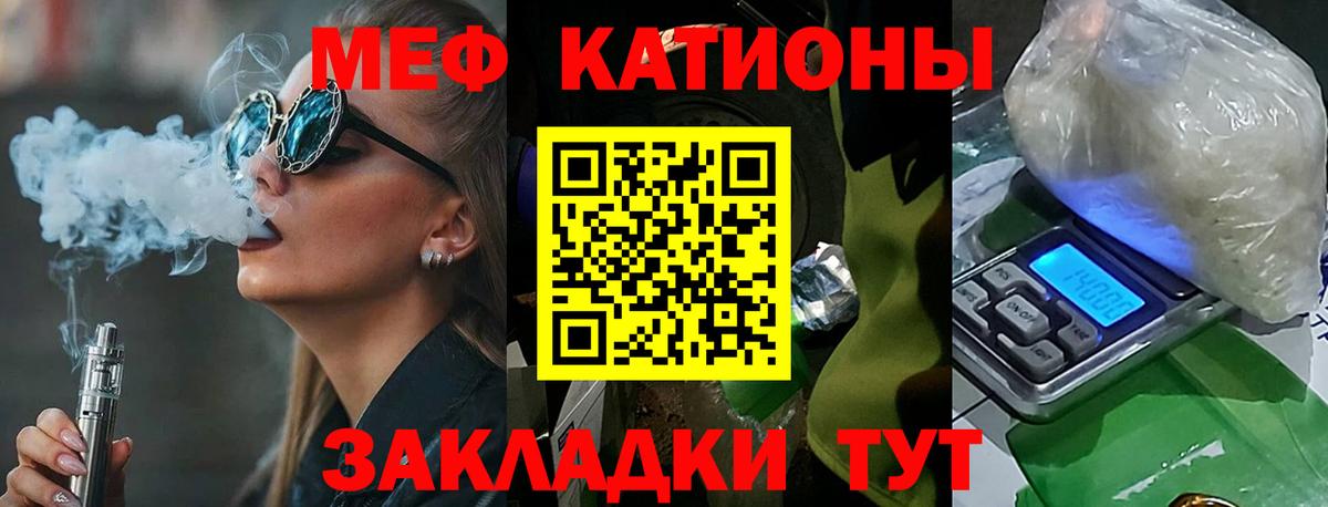 Мефедрон  Меф 4 MMC  МЯУ-МЯУ  Вход с VPN  как найти закладки  Мариинск 