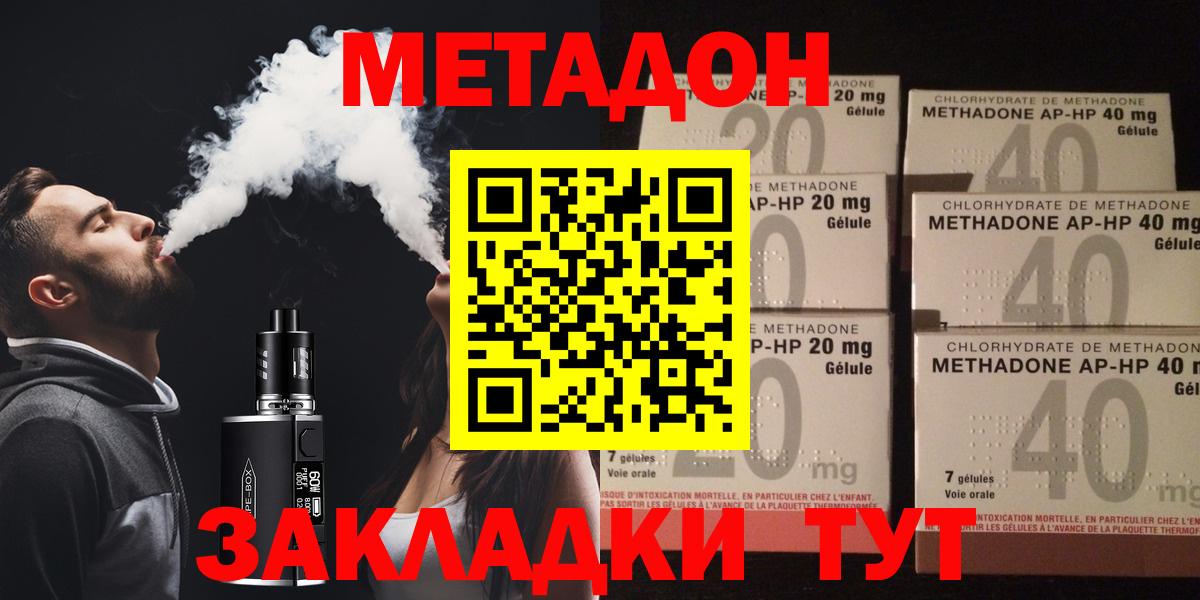 Метадон кристалл  МЕТАДОН белоснежный  Вход с VPN  Мариинск 